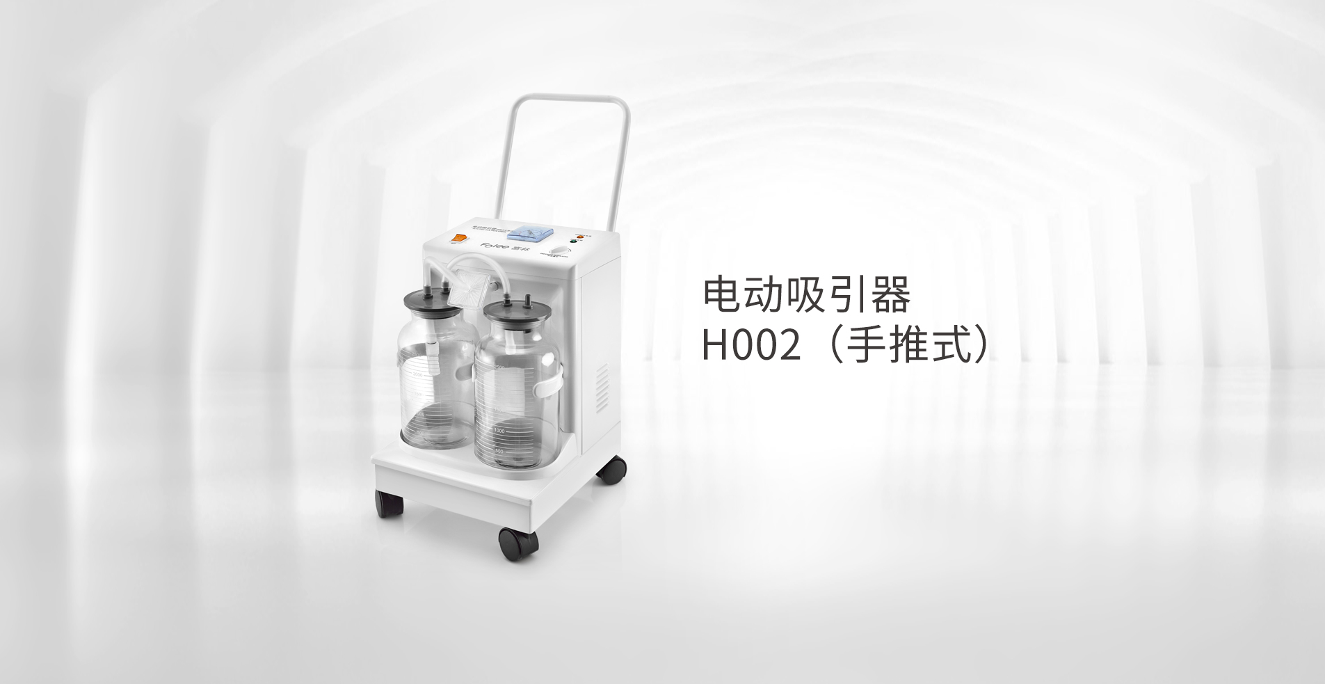 电动吸引器H002-1-1905x983.jpg