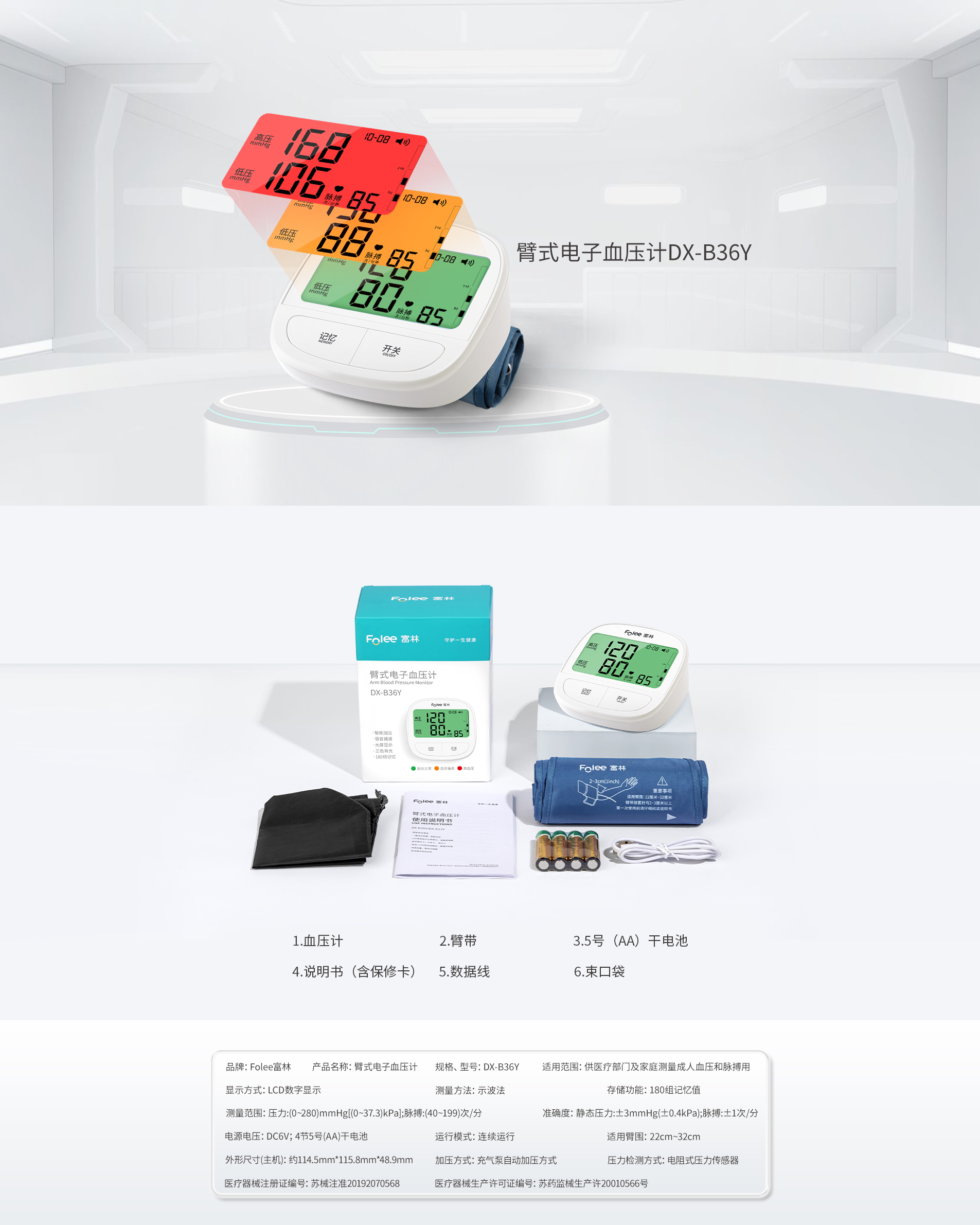 血压计B36Y.jpg