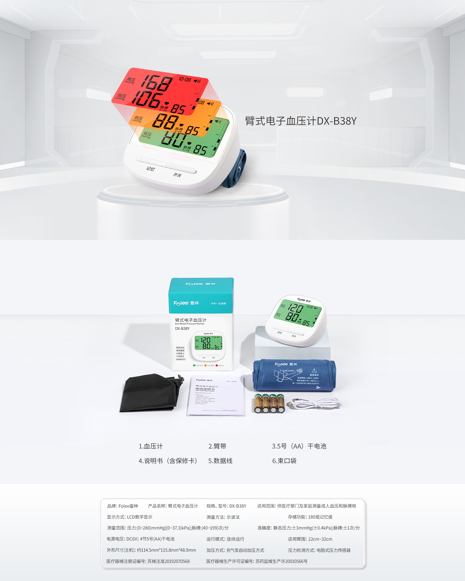 血压计B38Y.jpg