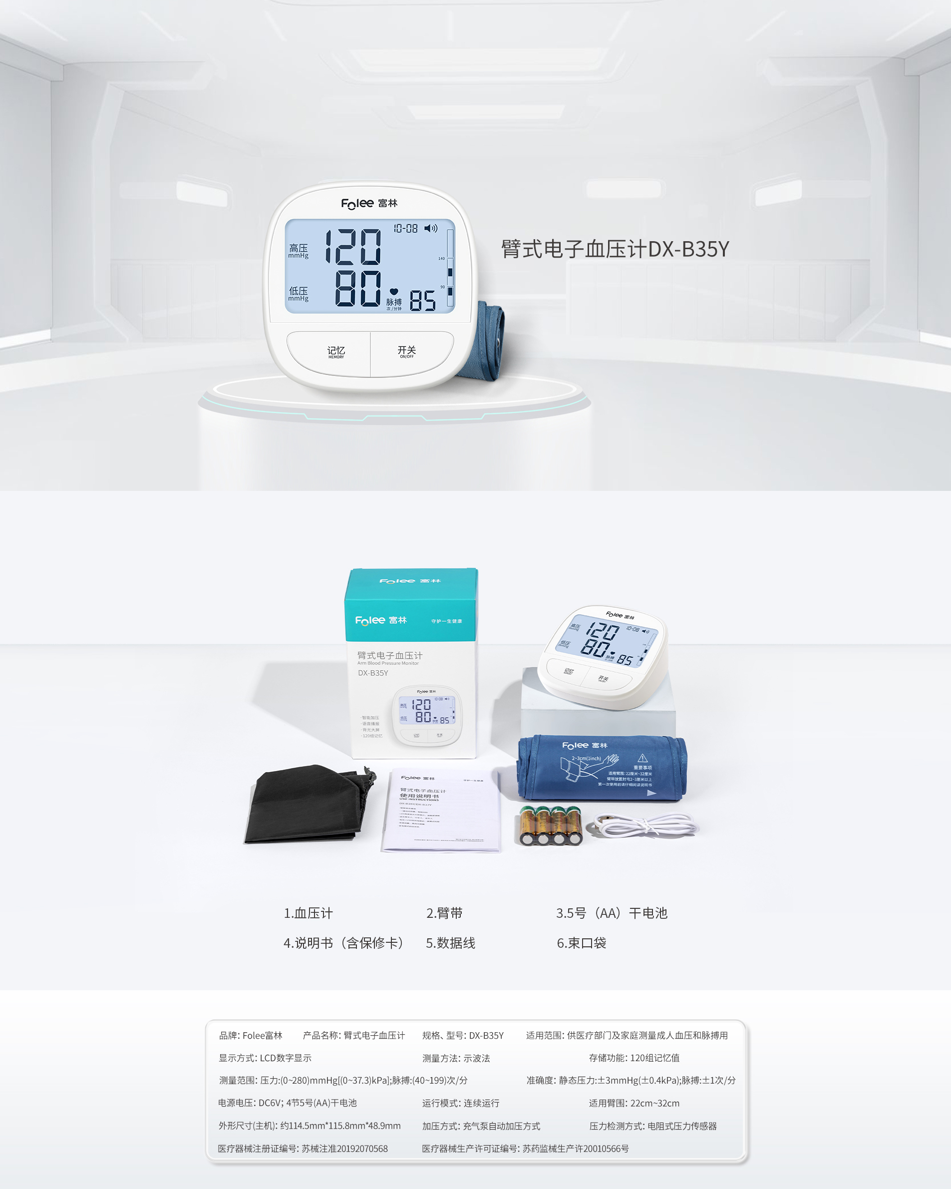 血压计B35Y.jpg