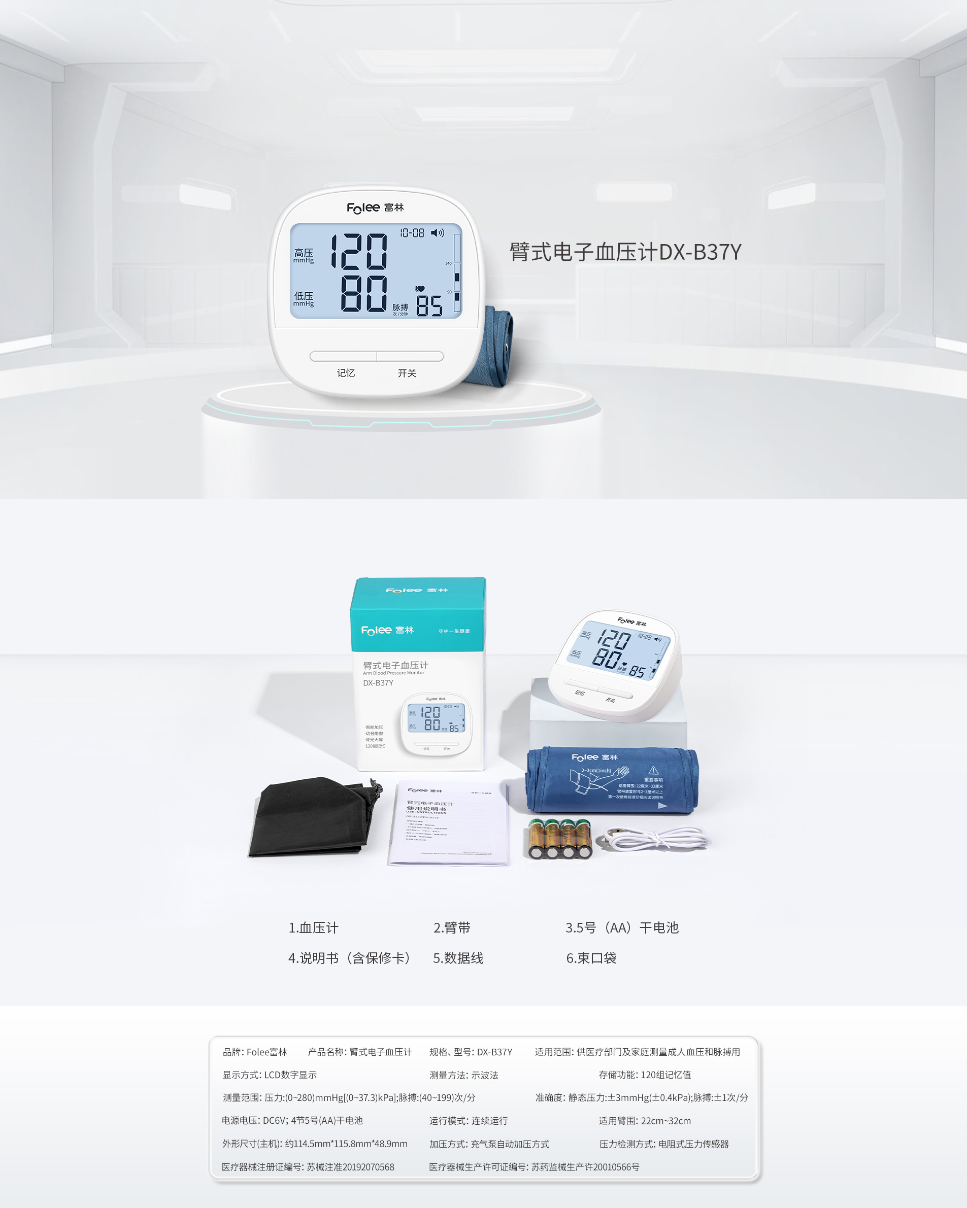 血压计B37Y.jpg