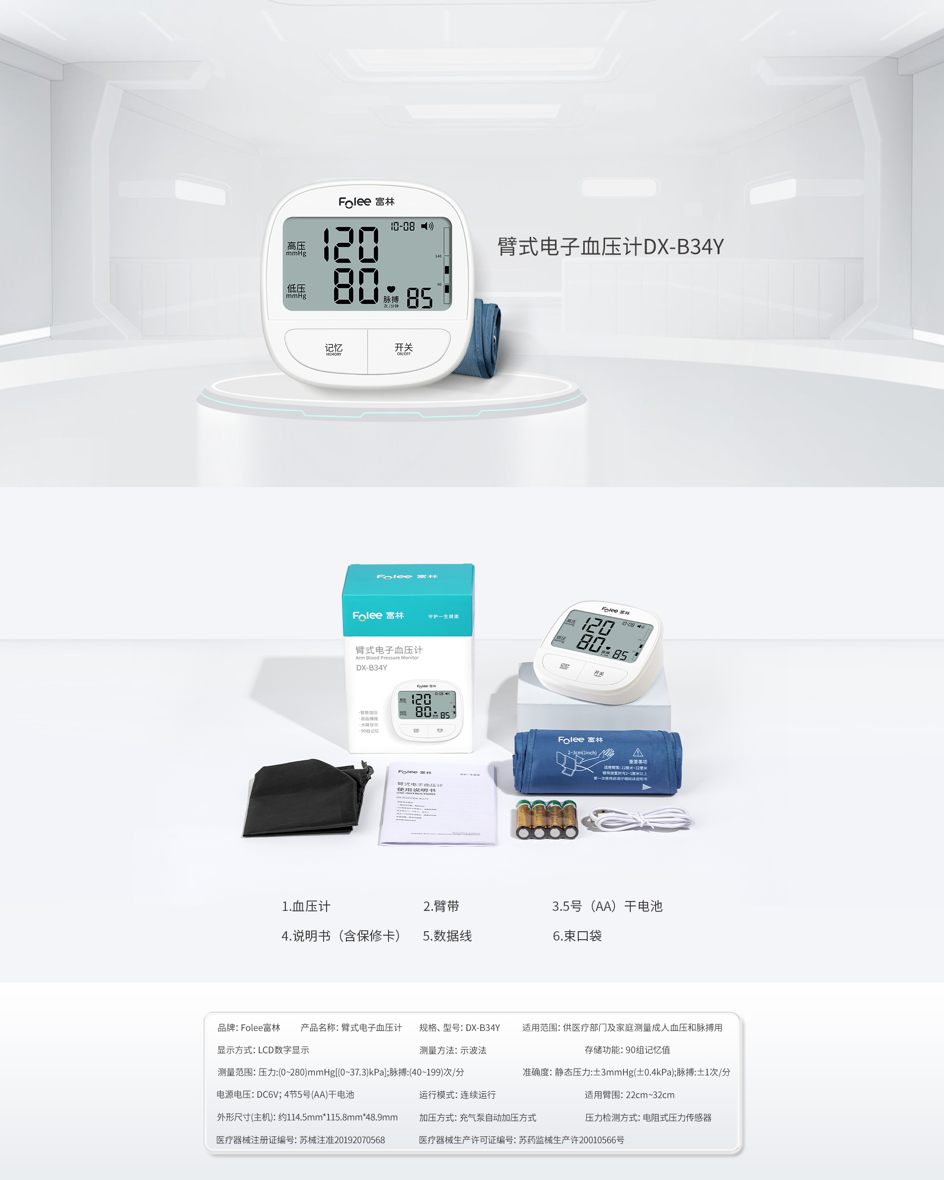 血压计B34Y.jpg