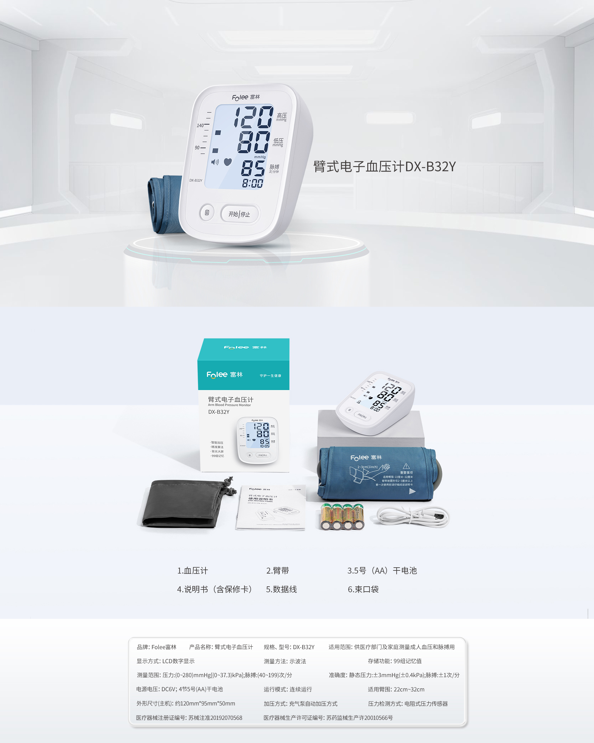血压计B32Y.jpg