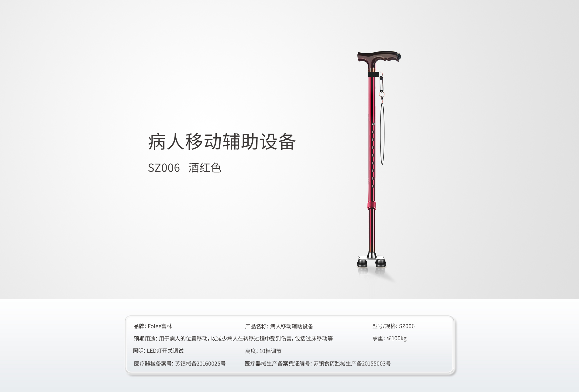 病人移动辅助设备SZ006酒红色.jpg