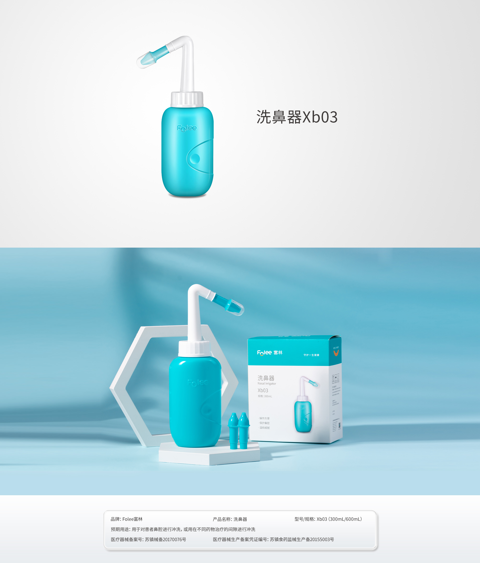 洗鼻器Xb03.jpg