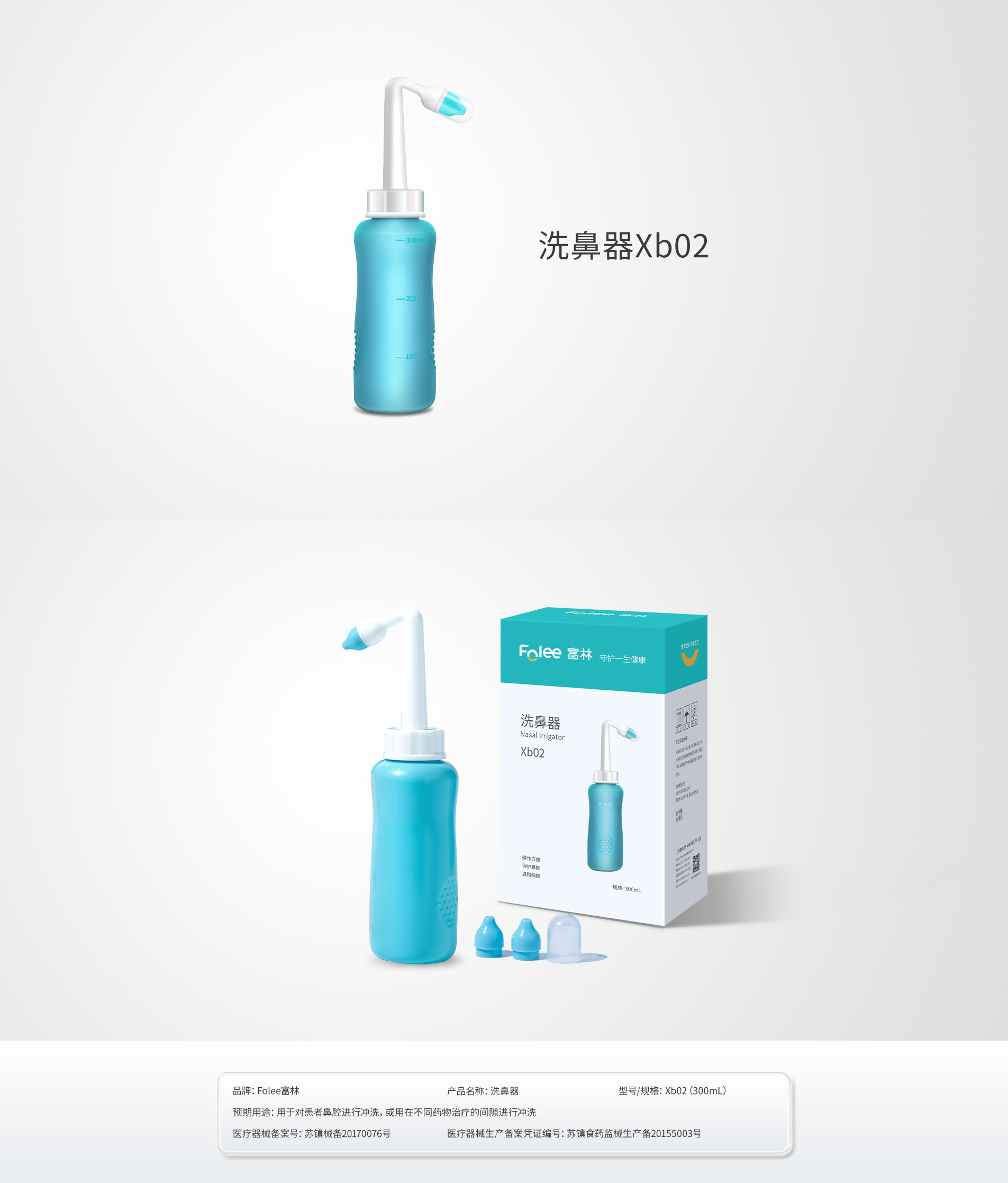 洗鼻器Xb02.jpg