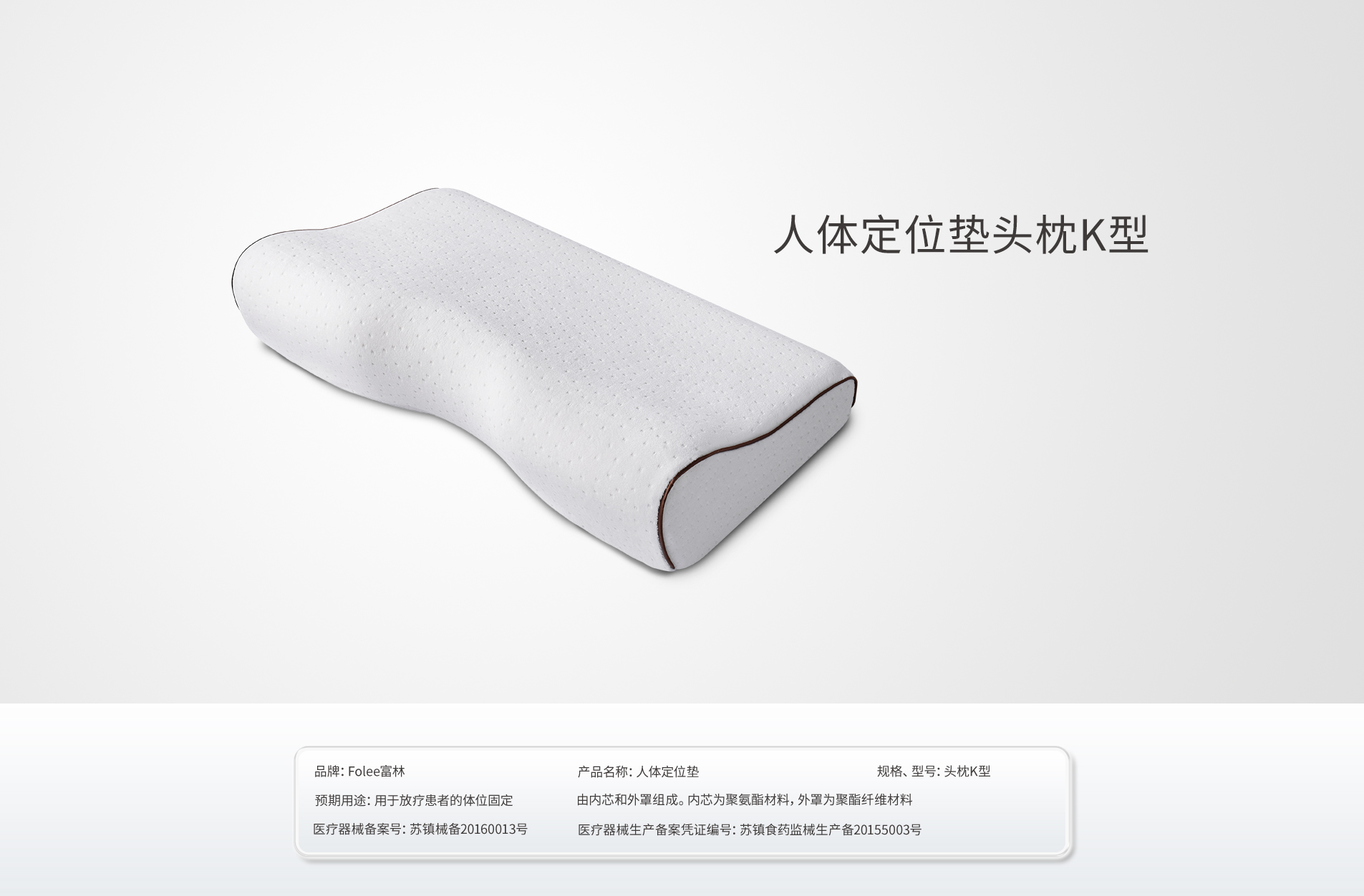 人体定位垫K型头枕.jpg