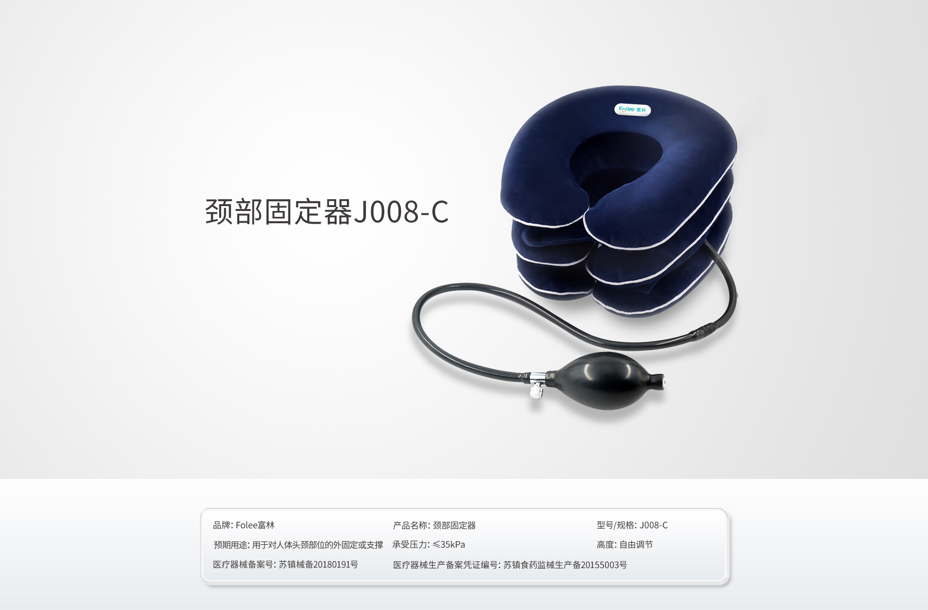 颈部固定器J008-C.jpg